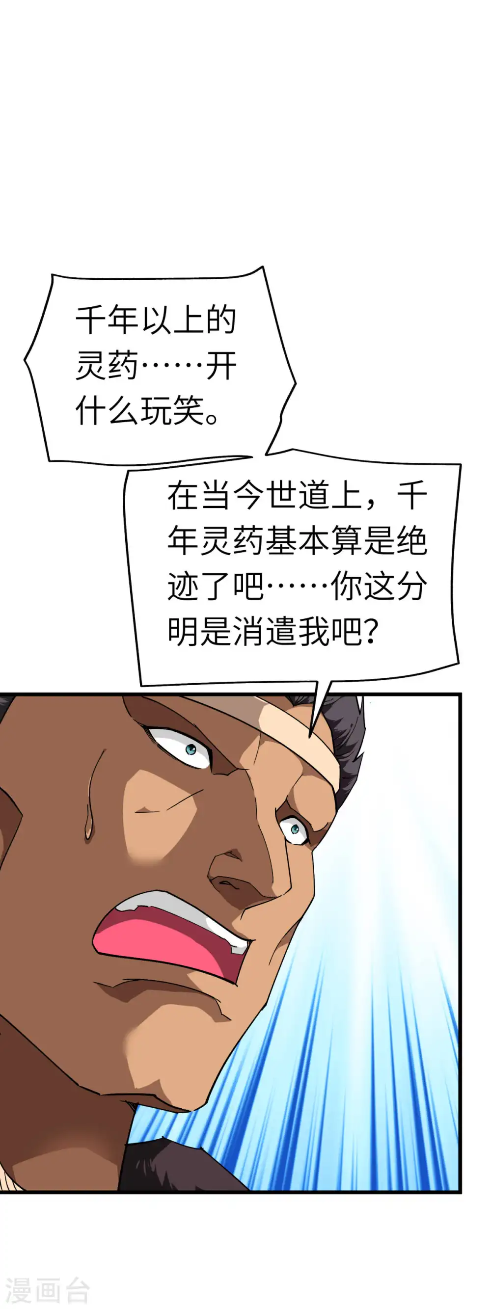 第121话 尾随 第1页