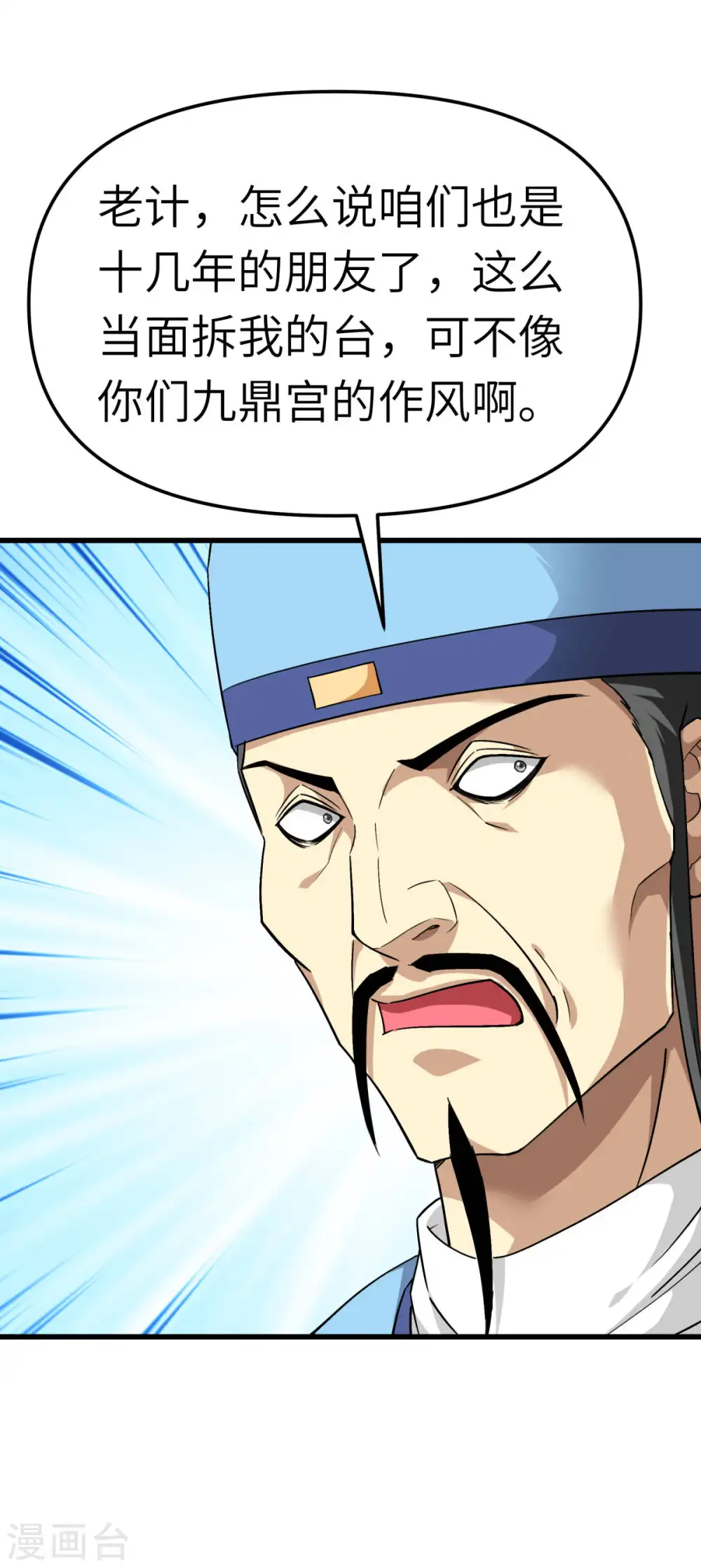 第121话 尾随 第4页