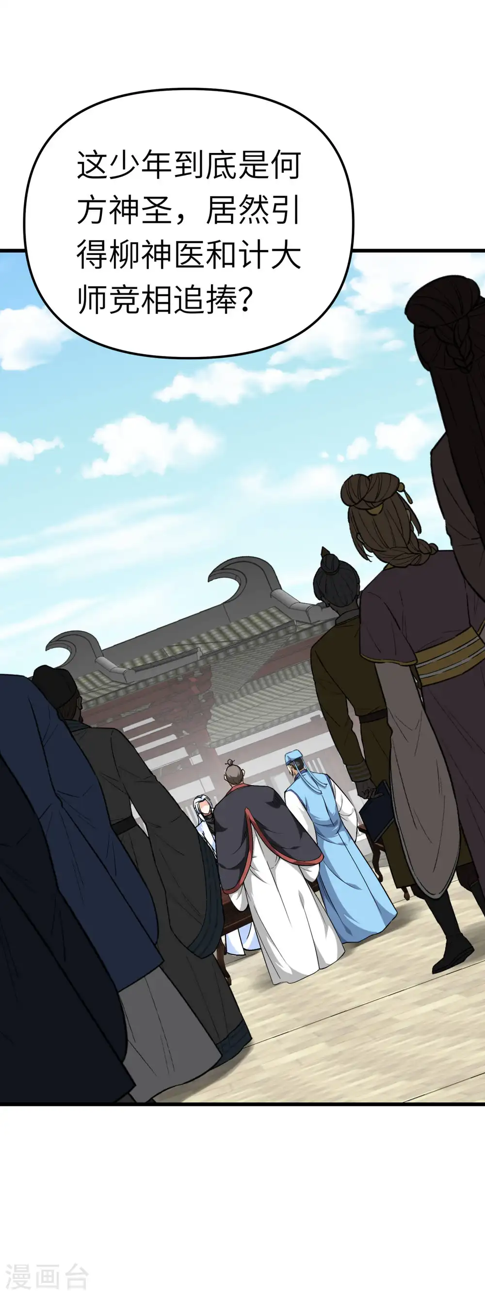 第121话 尾随 第7页