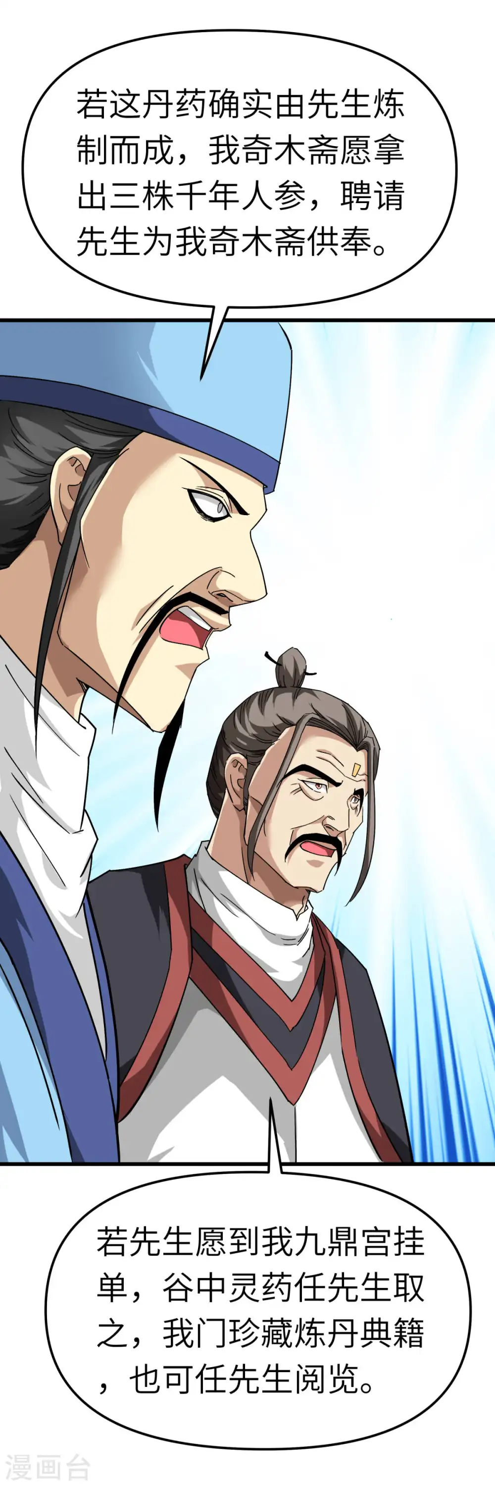 第121话 尾随 第11页