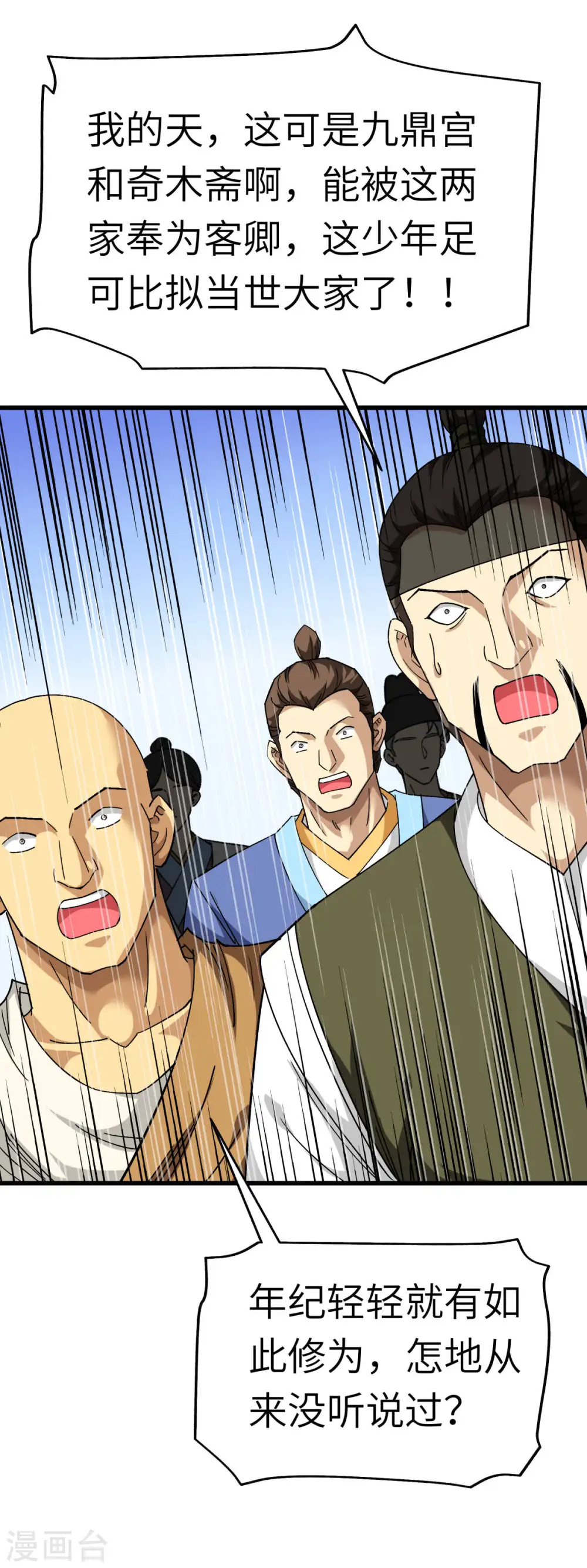第121话 尾随 第12页