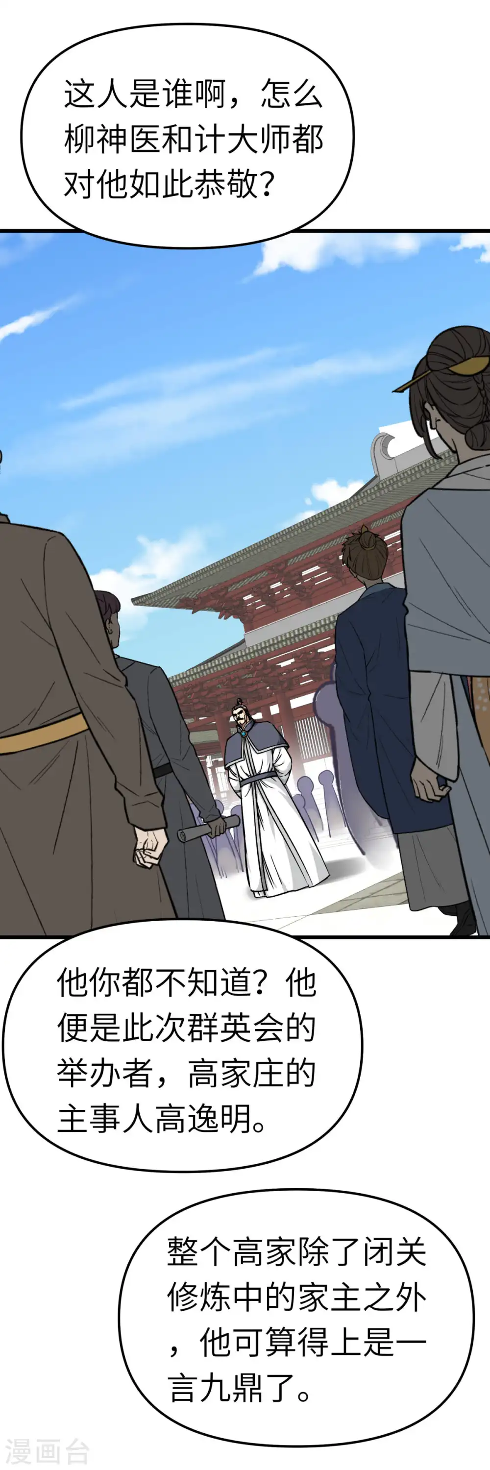 第121话 尾随 第15页