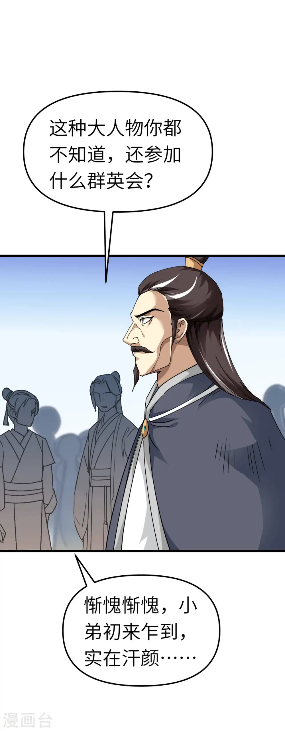 第121话 尾随 第16页