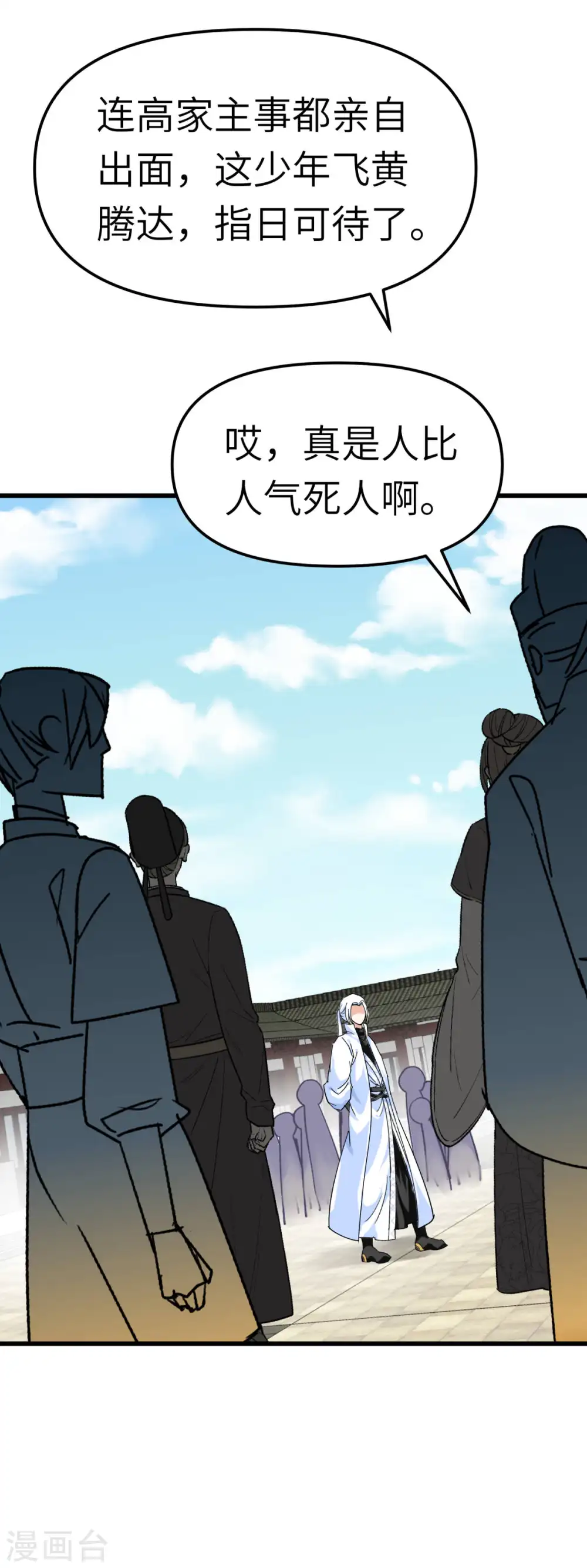 第121话 尾随 第17页
