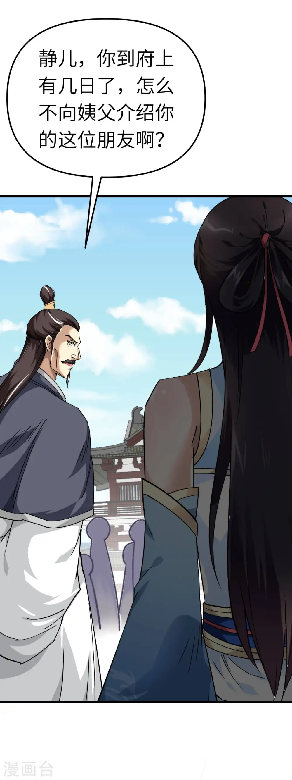 第121话 尾随 第18页