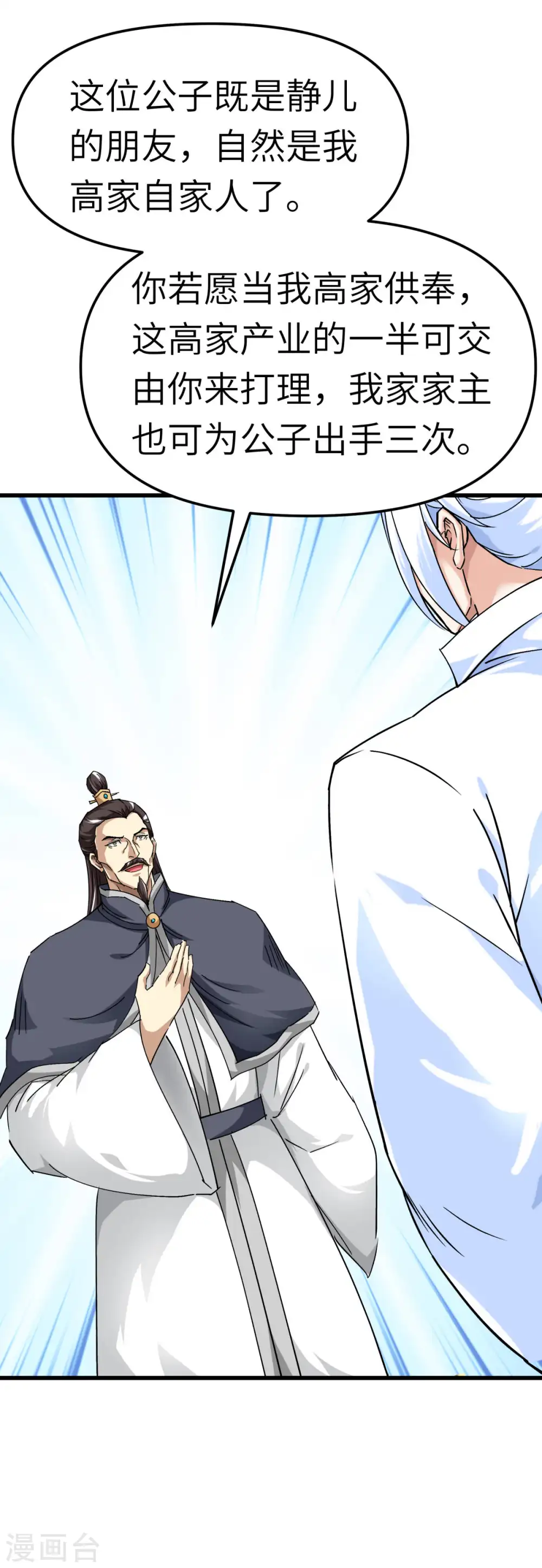 第121话 尾随 第20页