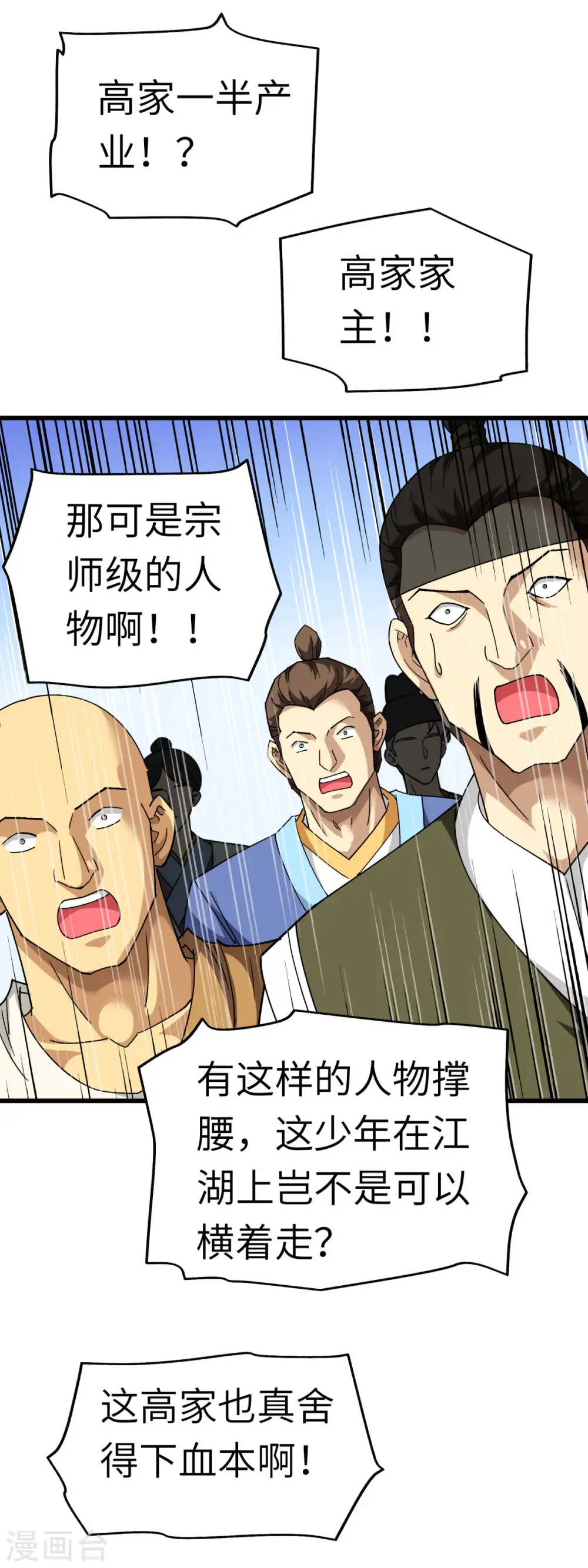 第121话 尾随 第21页