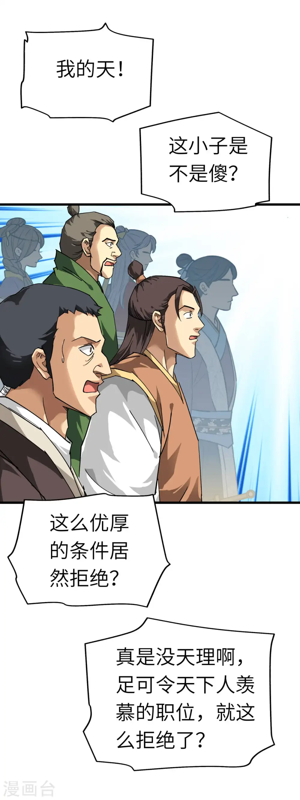 第121话 尾随 第23页