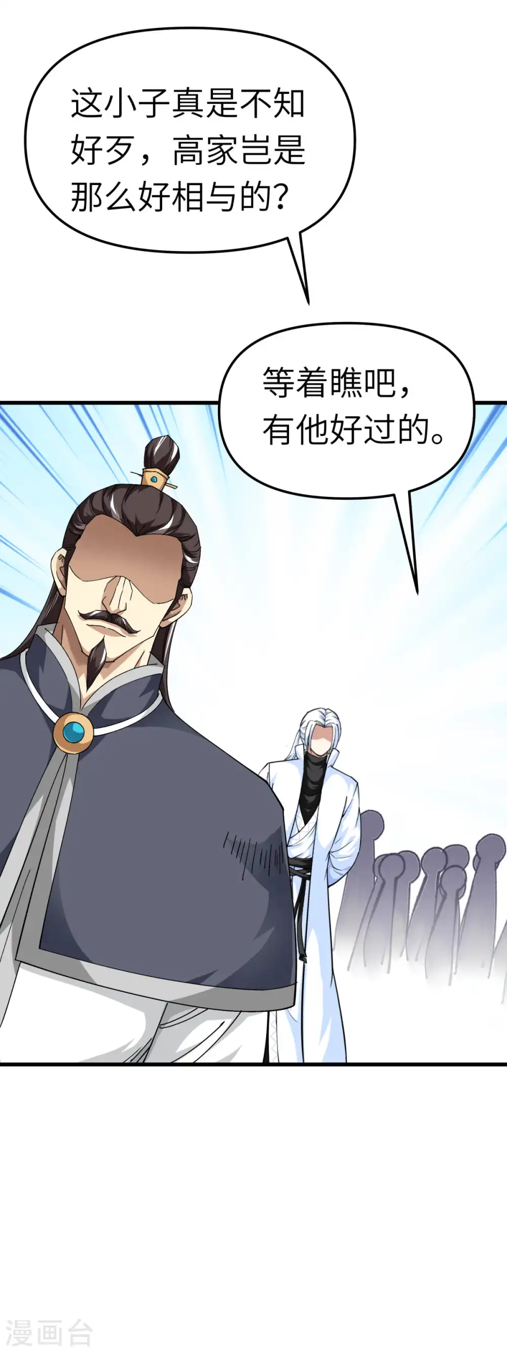 第121话 尾随 第27页