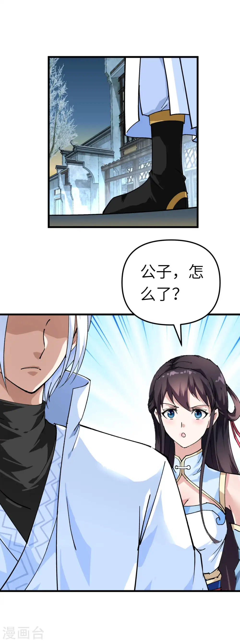 第121话 尾随 第33页