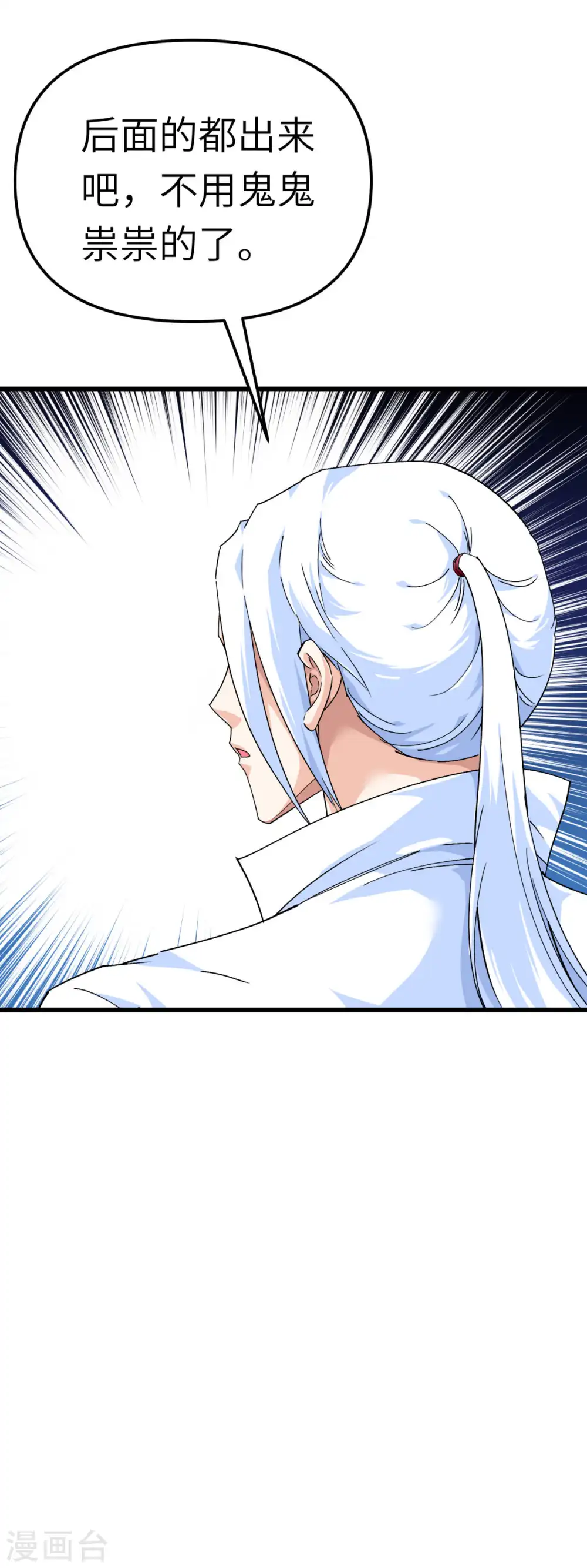 第121话 尾随 第34页