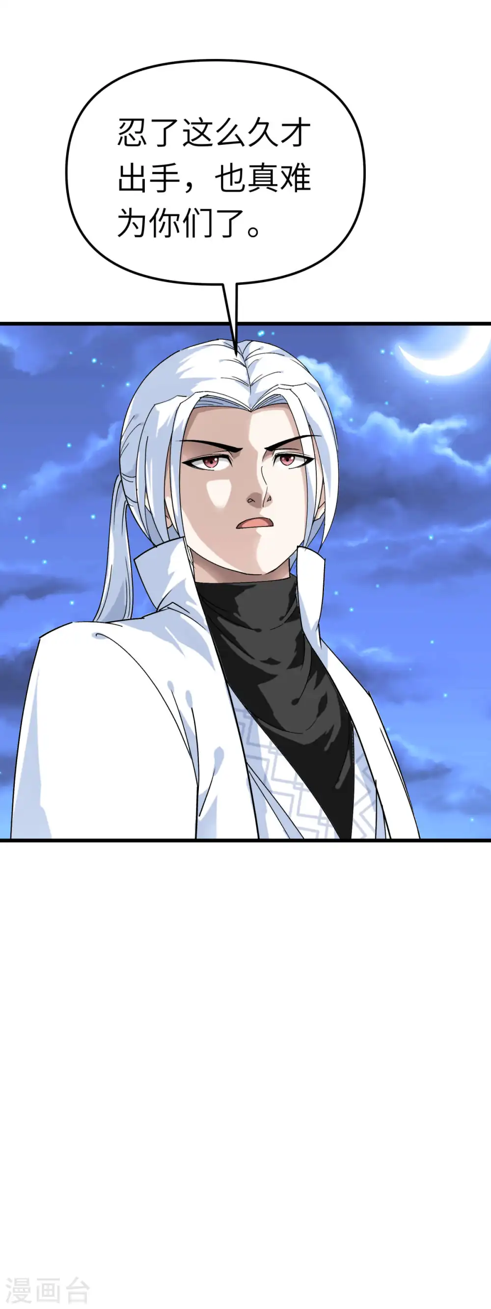 第121话 尾随 第37页