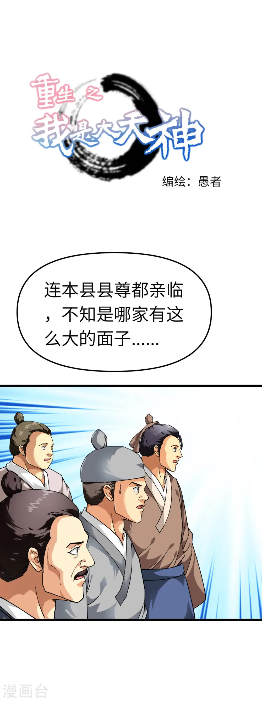 第116话 接踵而至 第1页