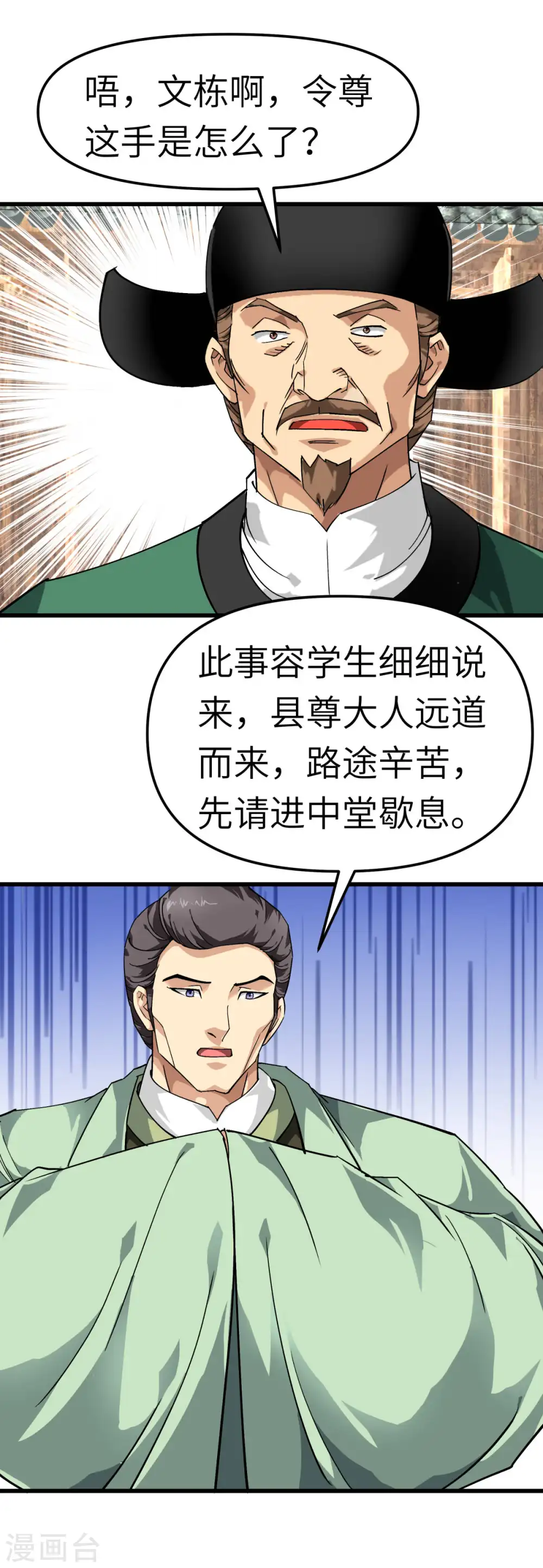 第116话 接踵而至 第3页