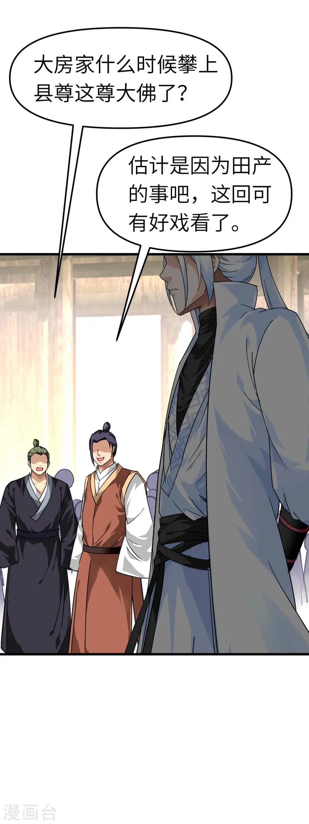 第116话 接踵而至 第4页