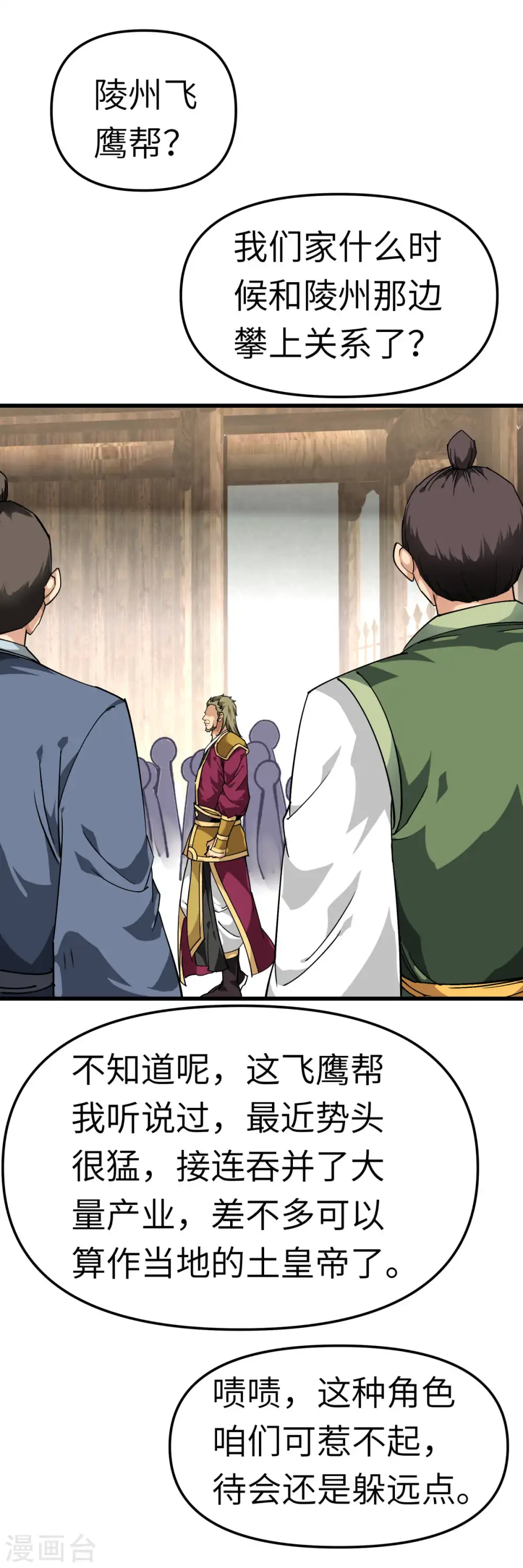 第116话 接踵而至 第10页