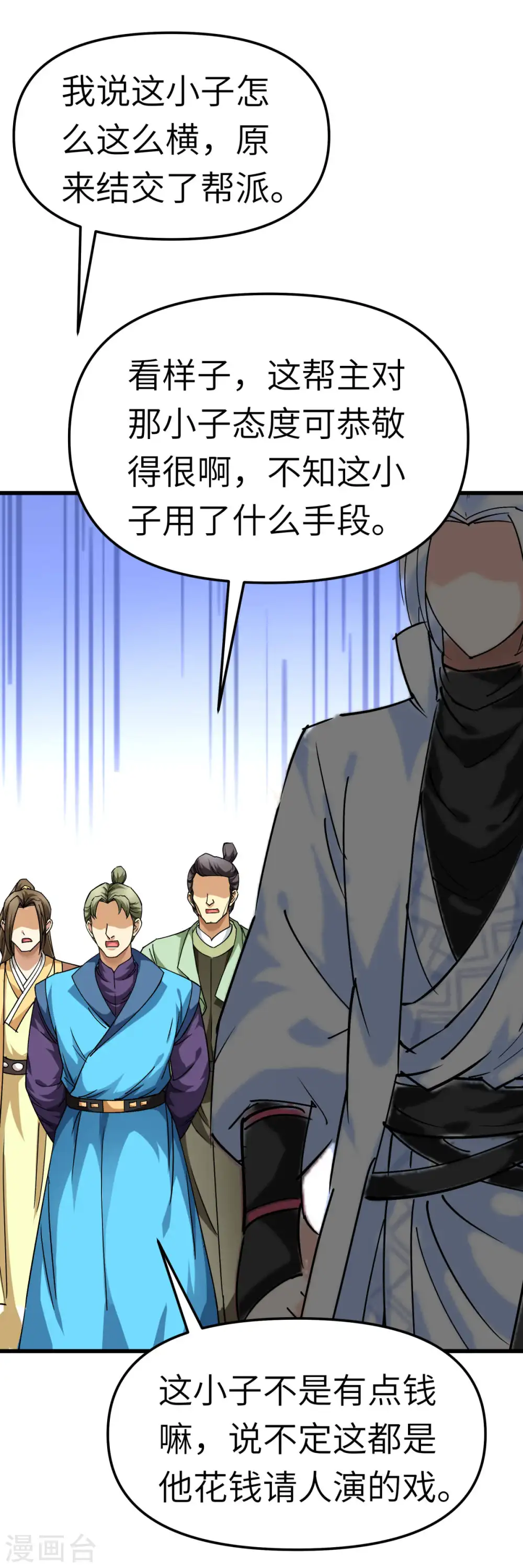 第116话 接踵而至 第16页