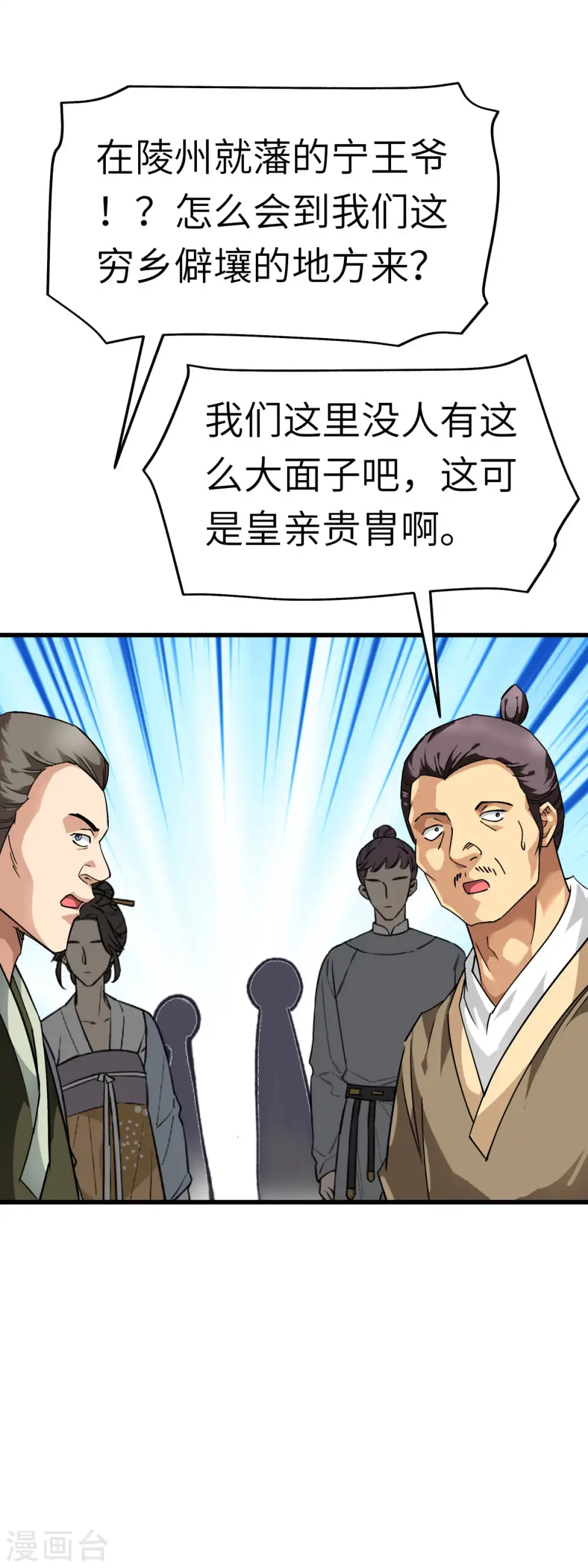 第116话 接踵而至 第19页