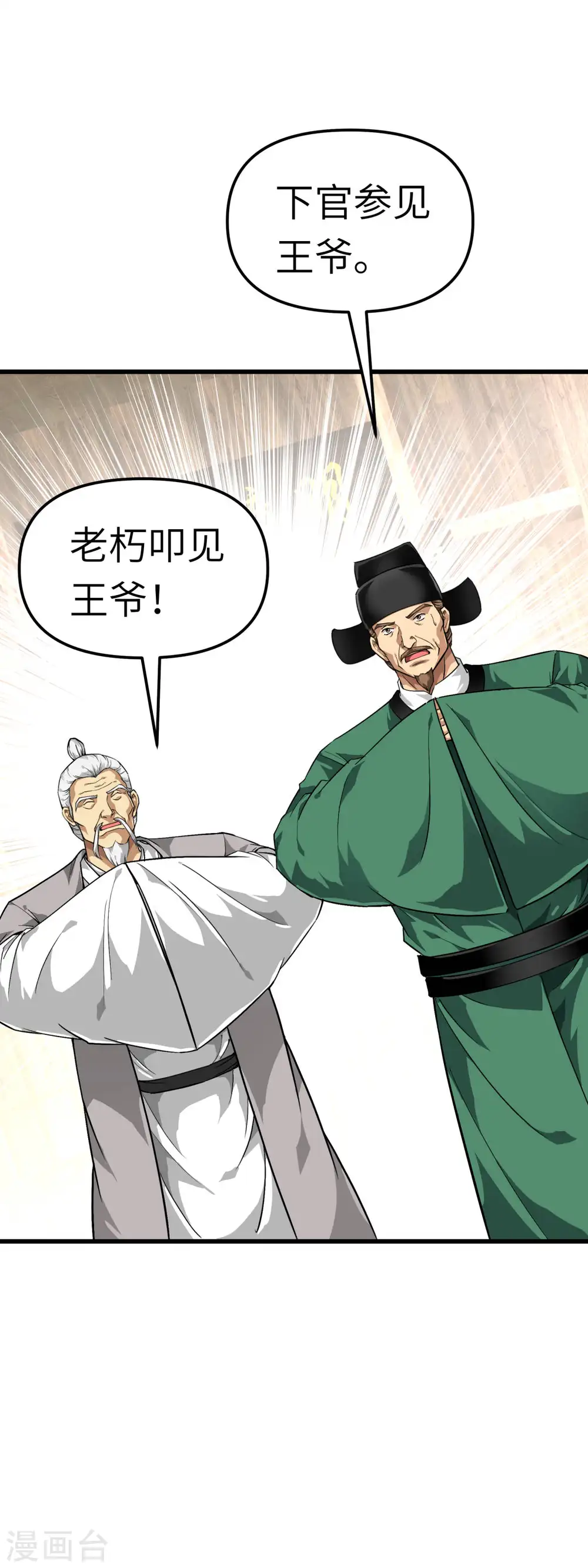 第116话 接踵而至 第20页