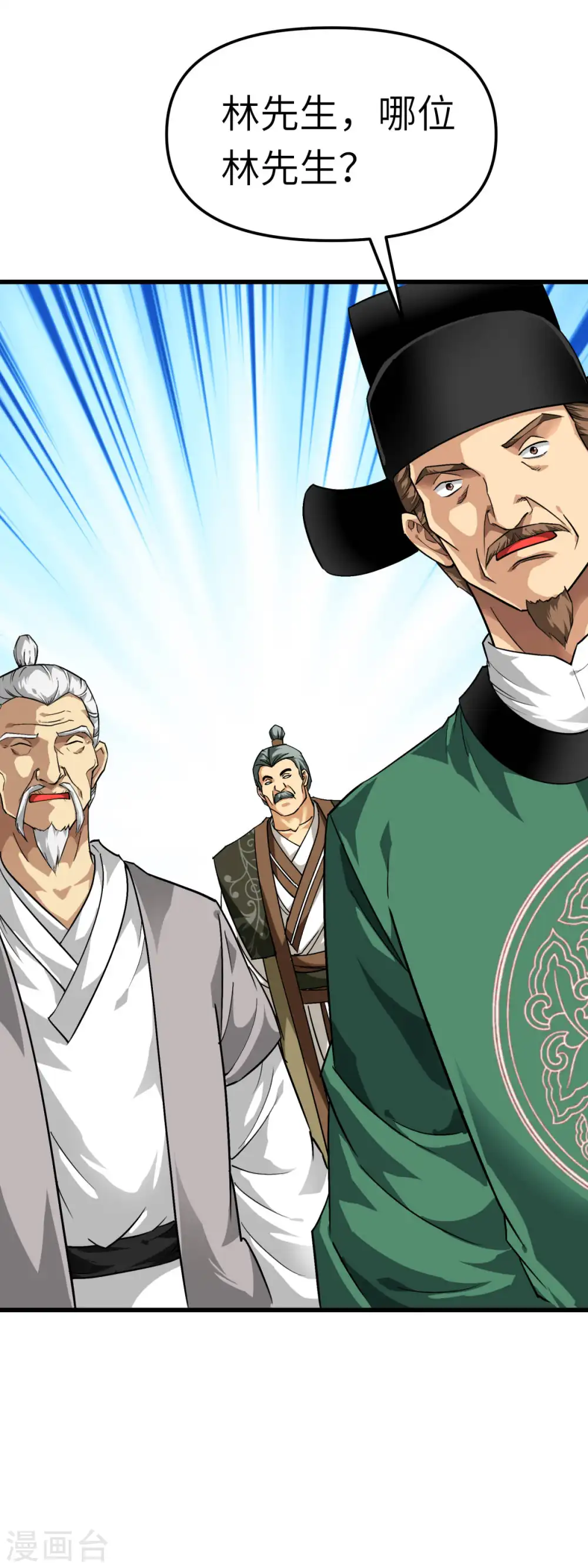 第116话 接踵而至 第23页