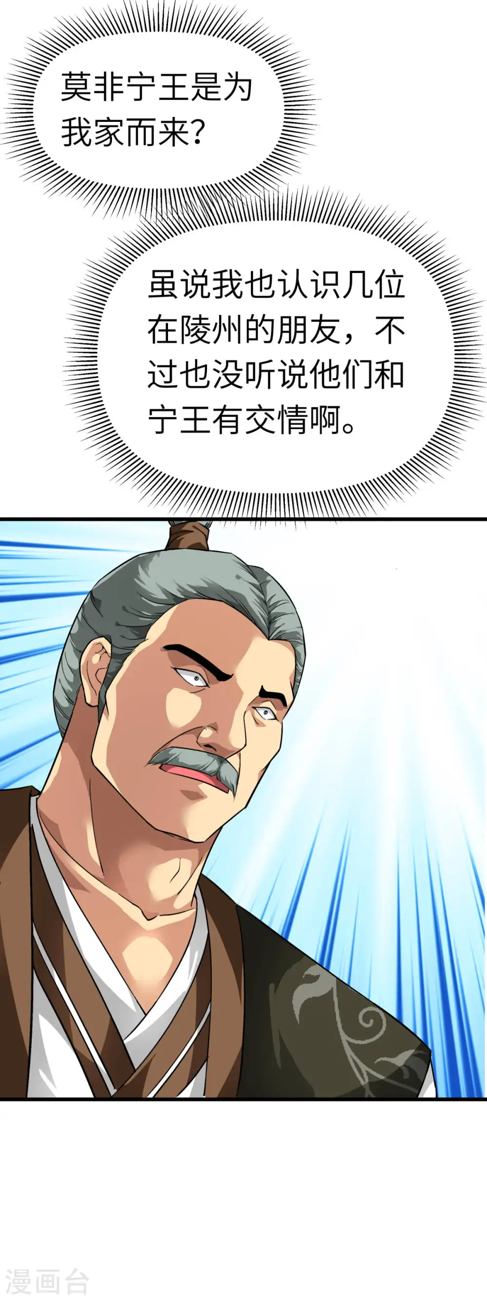 第116话 接踵而至 第25页