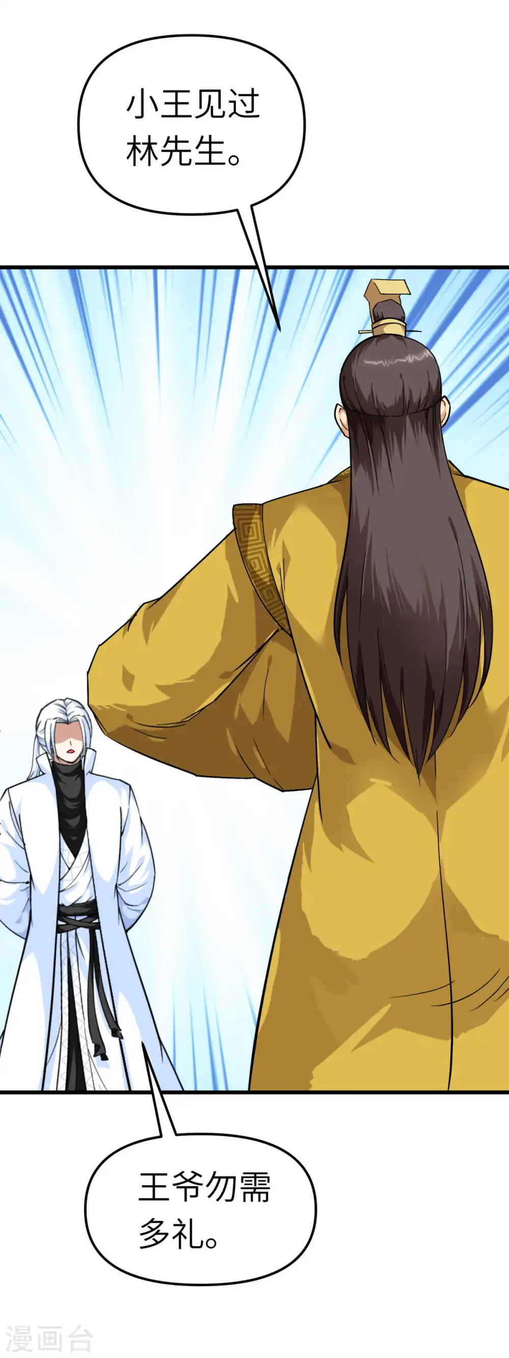 第116话 接踵而至 第26页