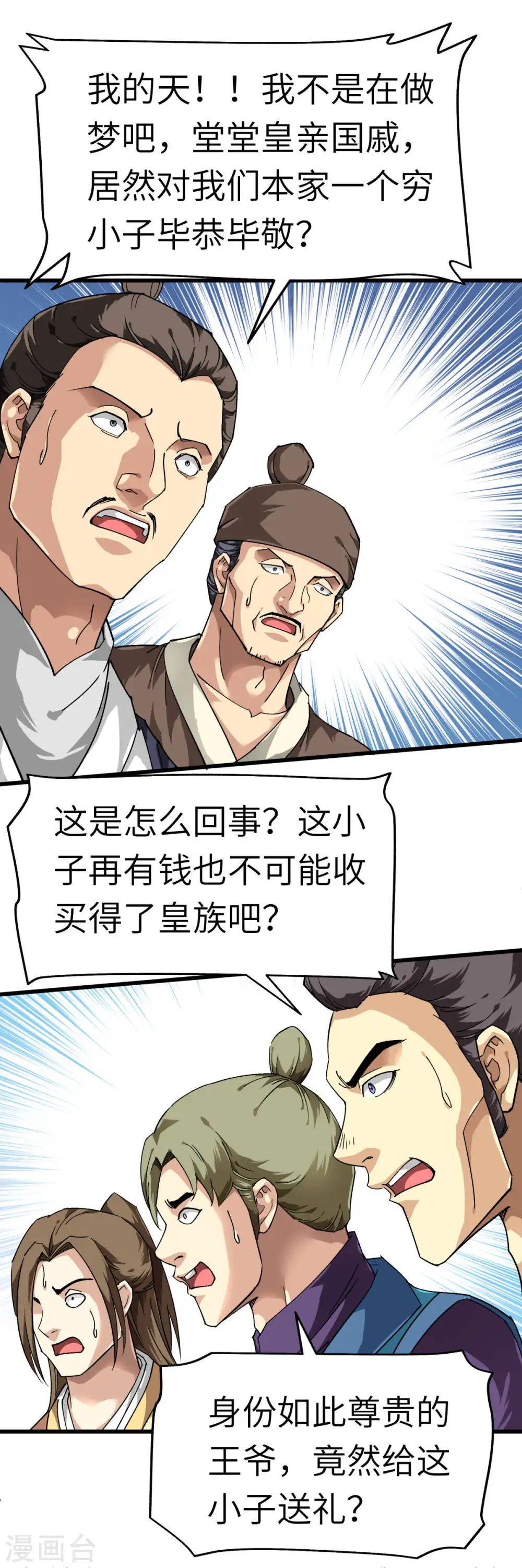 第116话 接踵而至 第29页