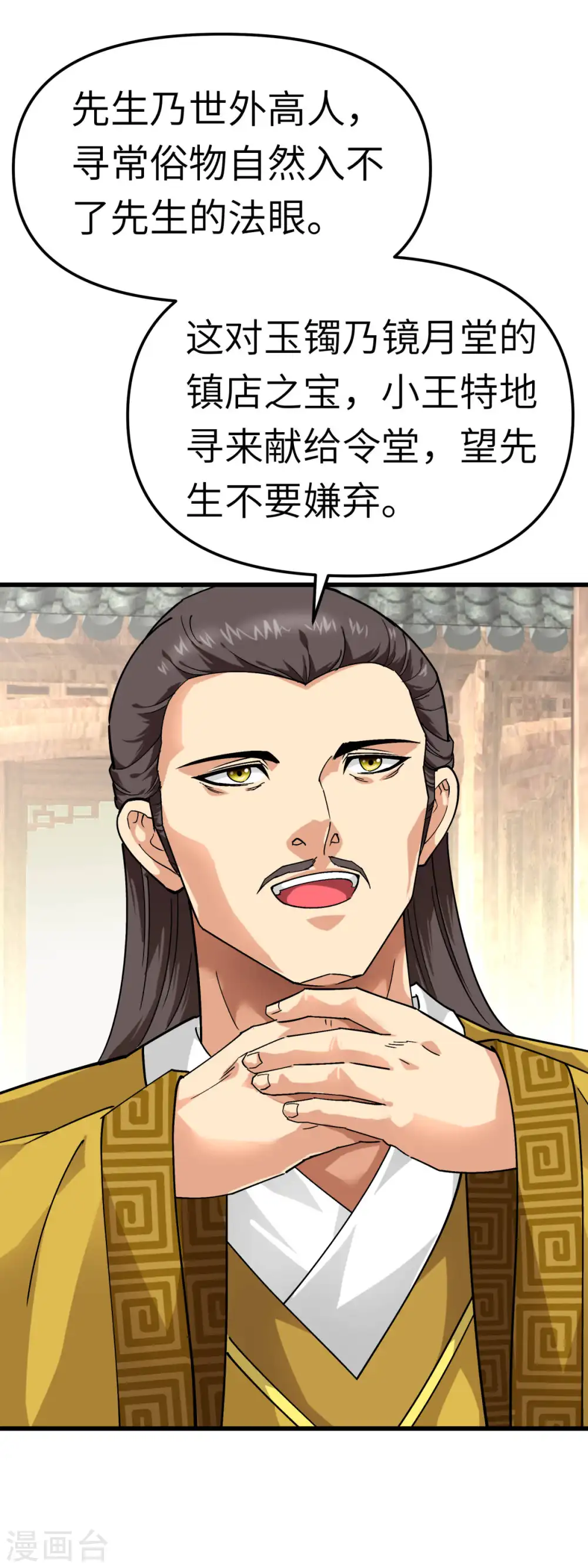 第116话 接踵而至 第31页
