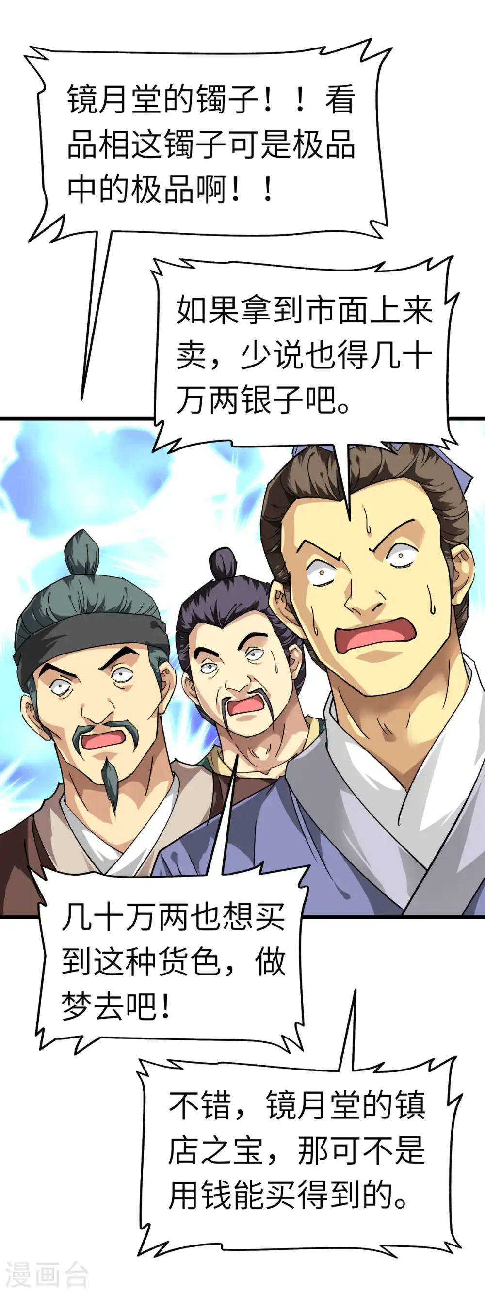 第116话 接踵而至 第32页