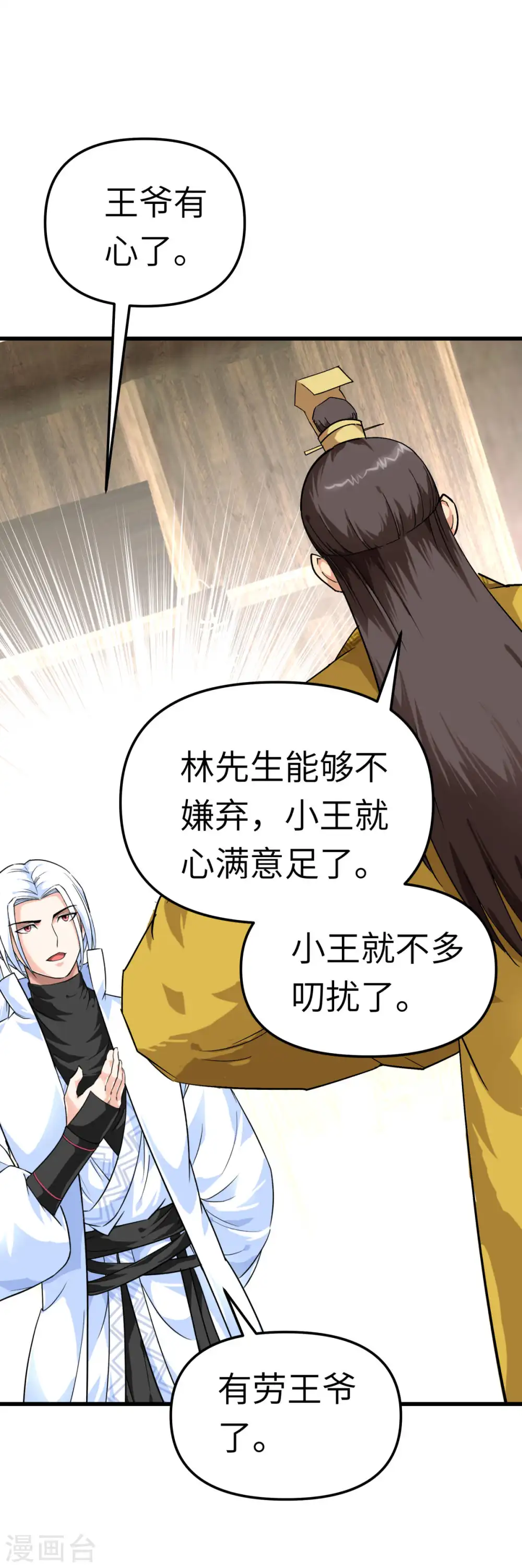 第116话 接踵而至 第33页