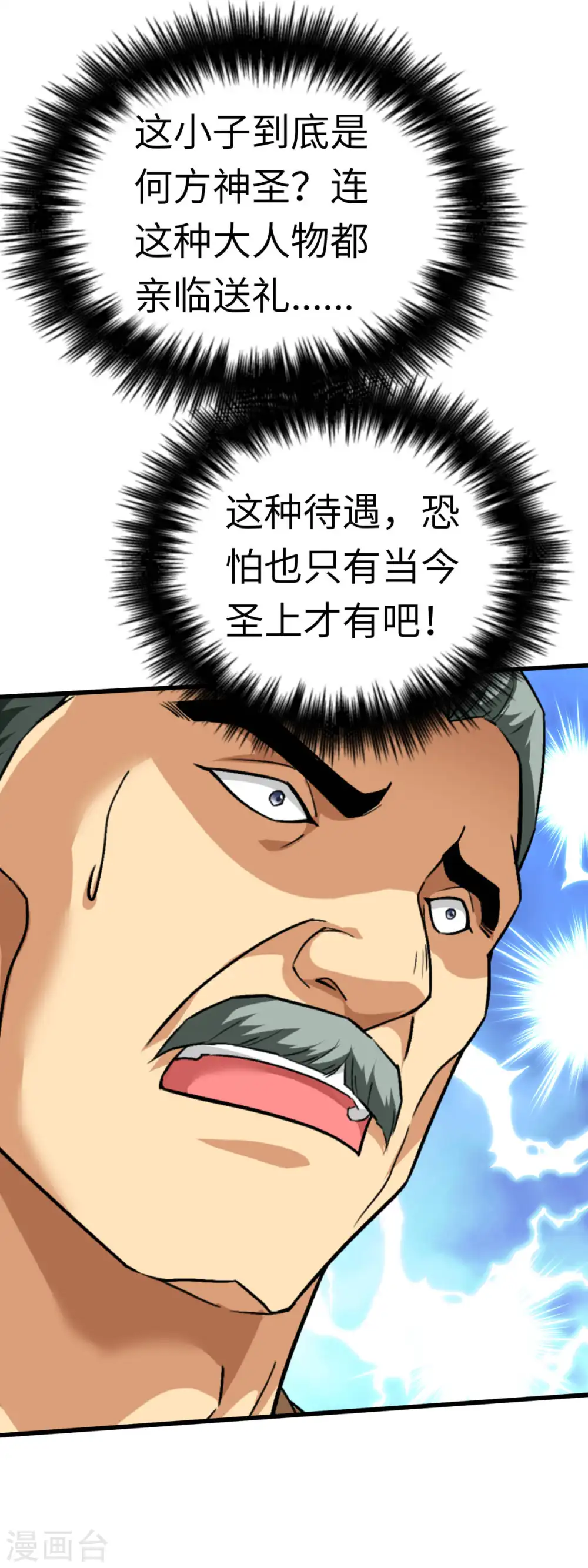 第116话 接踵而至 第34页