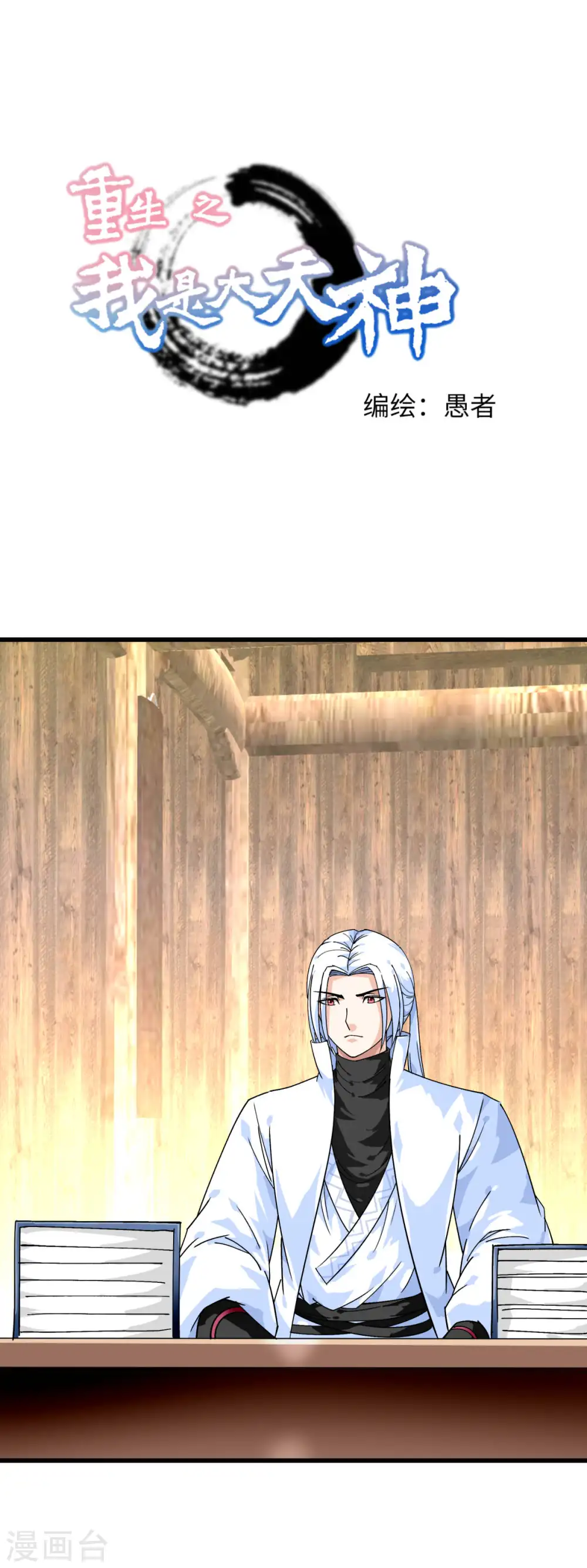 第115话 愿赌不服输 第1页