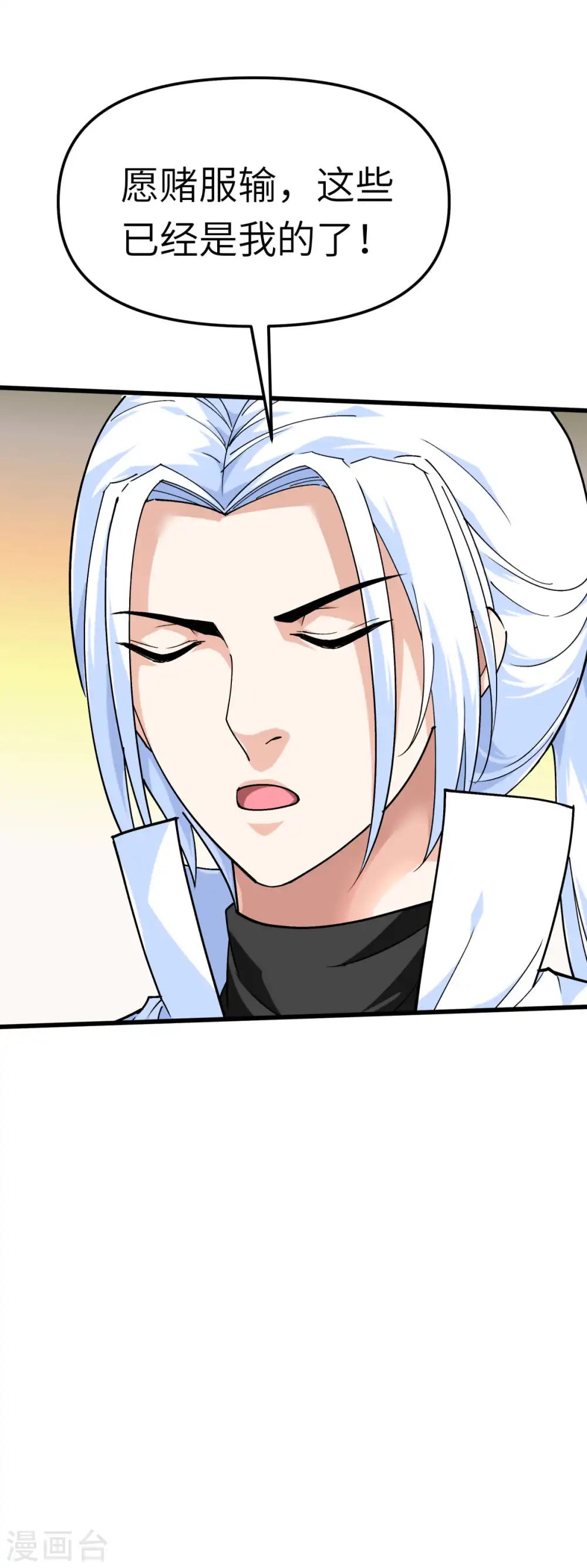 第115话 愿赌不服输 第4页