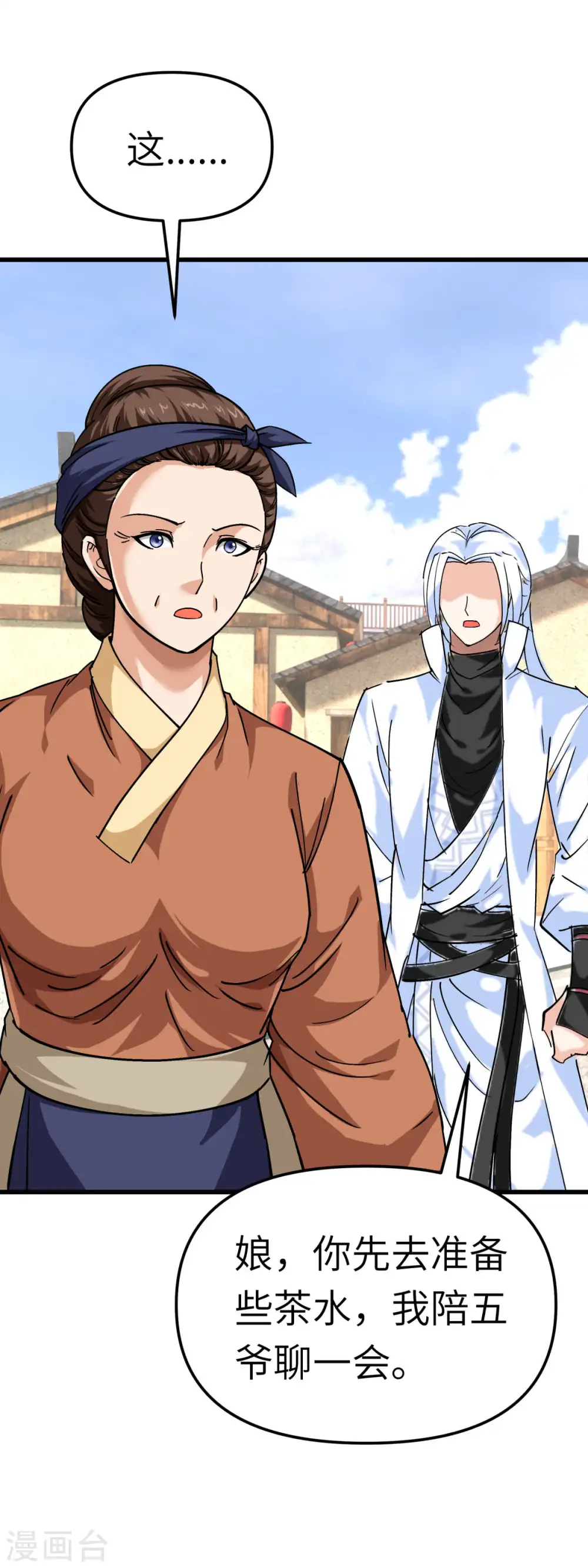 第115话 愿赌不服输 第17页