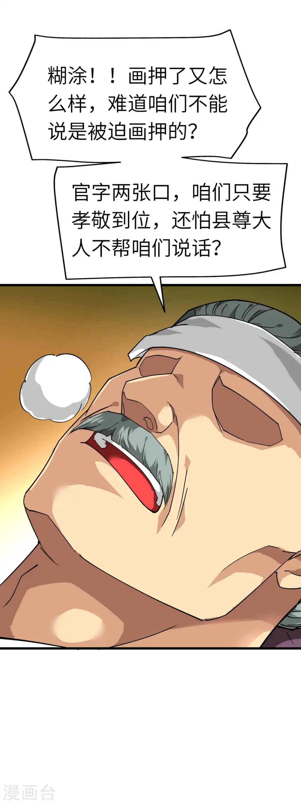 第115话 愿赌不服输 第26页