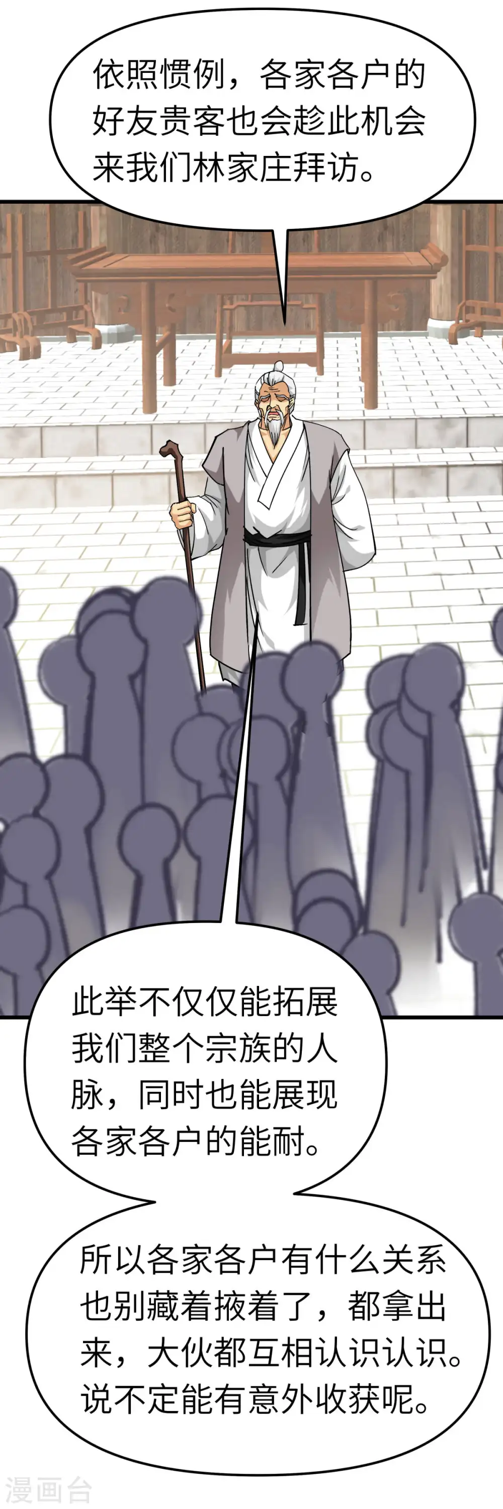 第115话 愿赌不服输 第28页