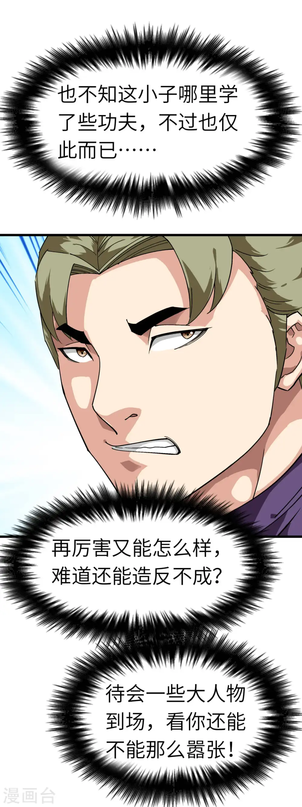 第115话 愿赌不服输 第30页