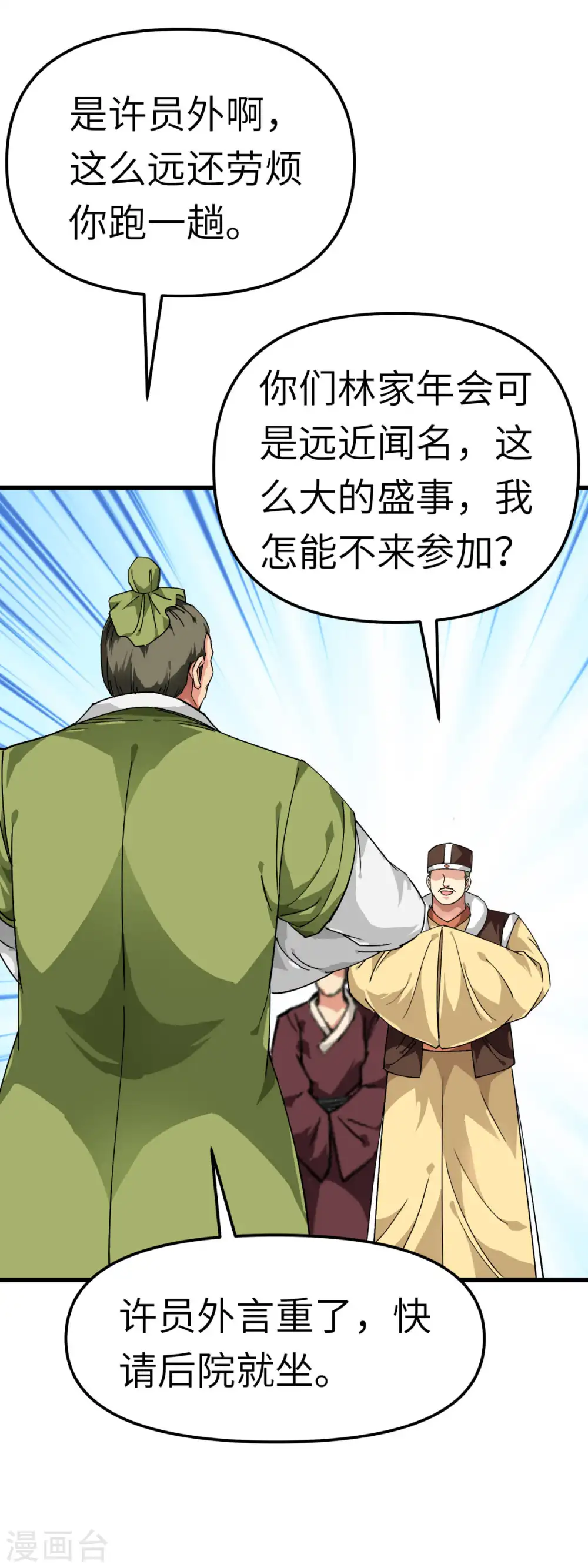 第115话 愿赌不服输 第33页