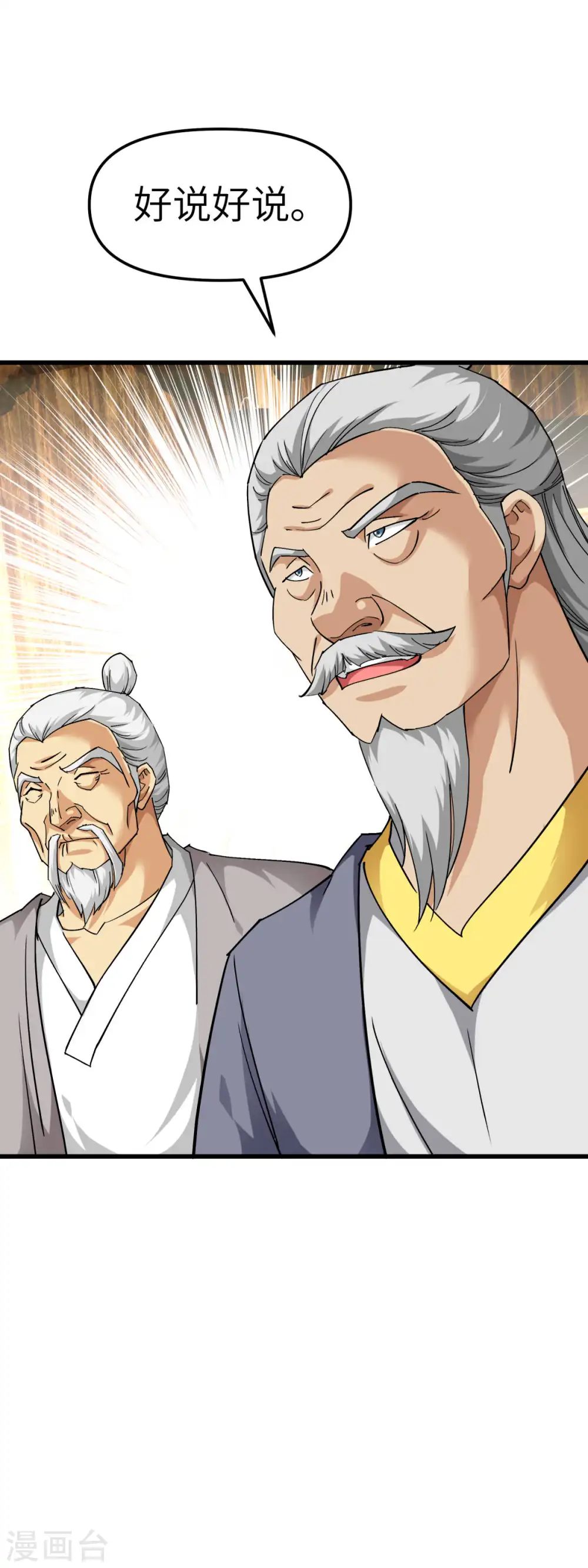 第114话 赌约 第9页