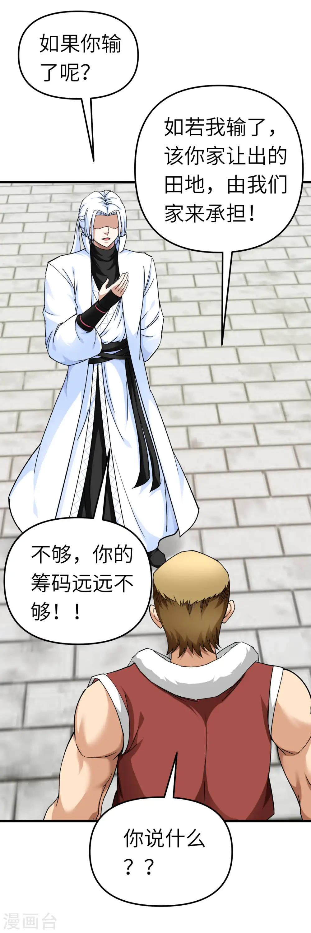 第114话 赌约 第12页