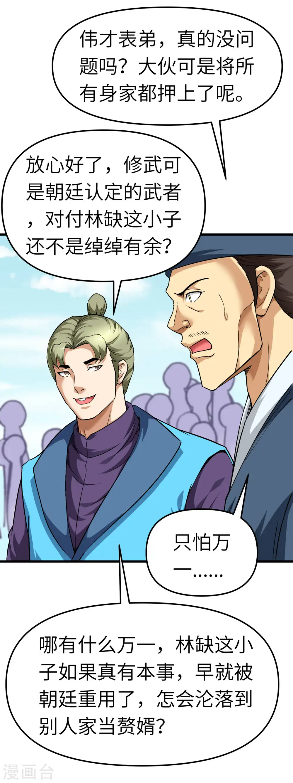 第114话 赌约 第28页
