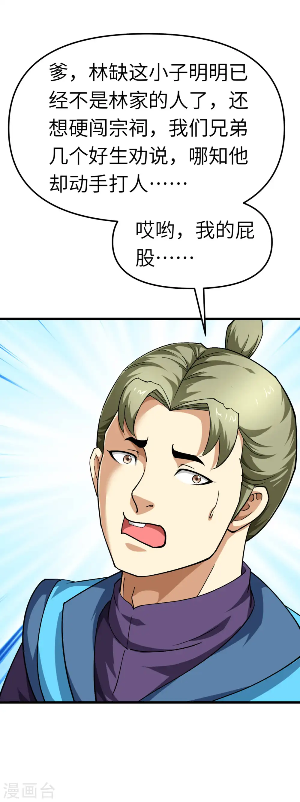 第113话 分地 第1页