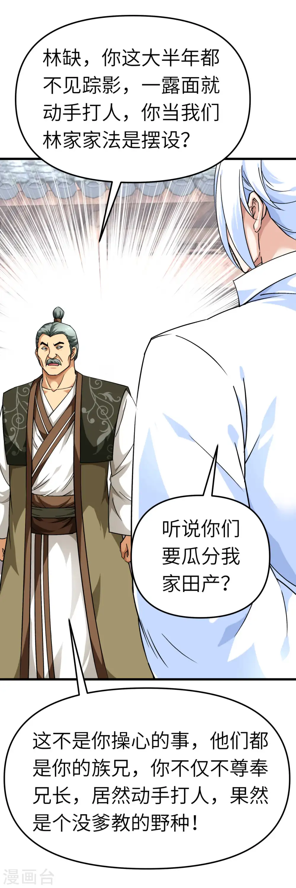第113话 分地 第2页