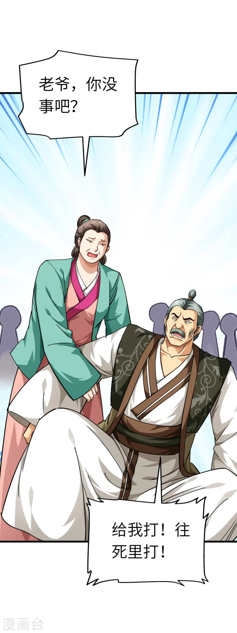 第113话 分地 第8页