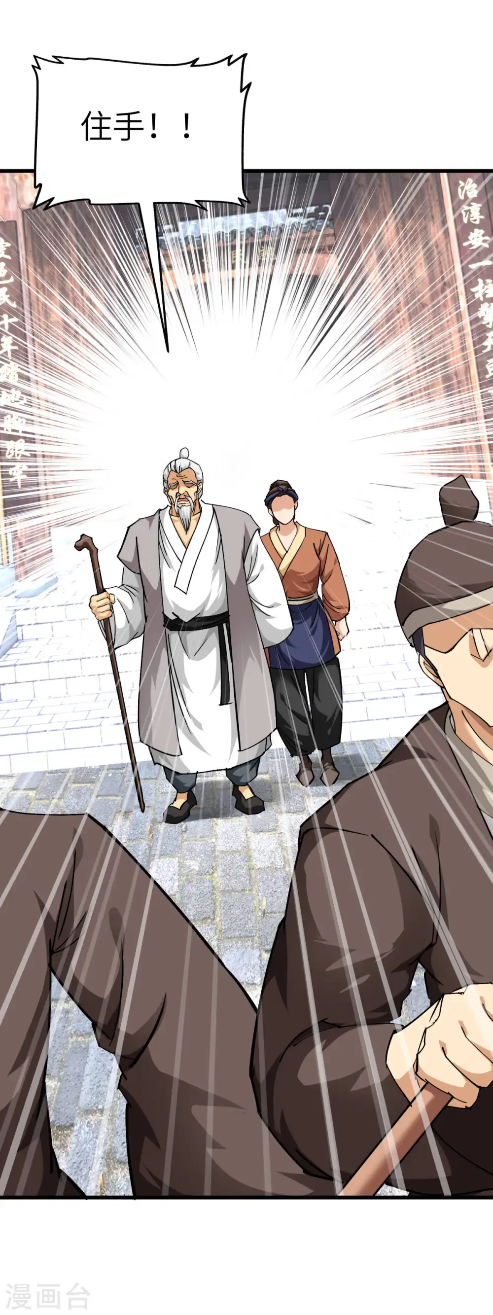 第113话 分地 第9页