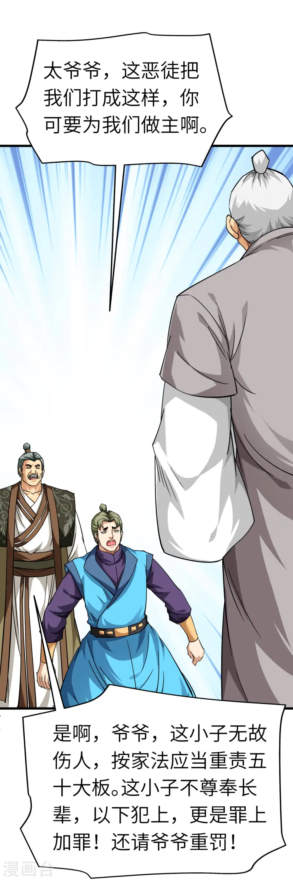 第113话 分地 第11页