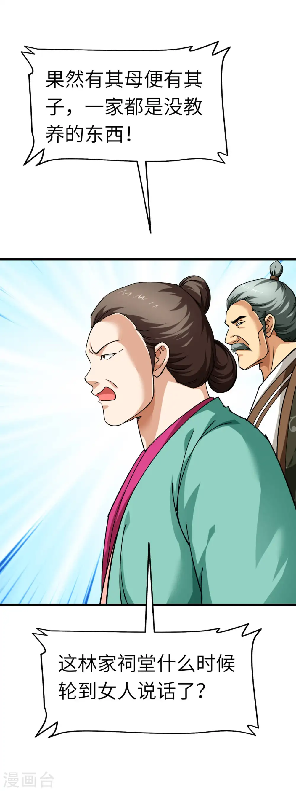 第113话 分地 第13页