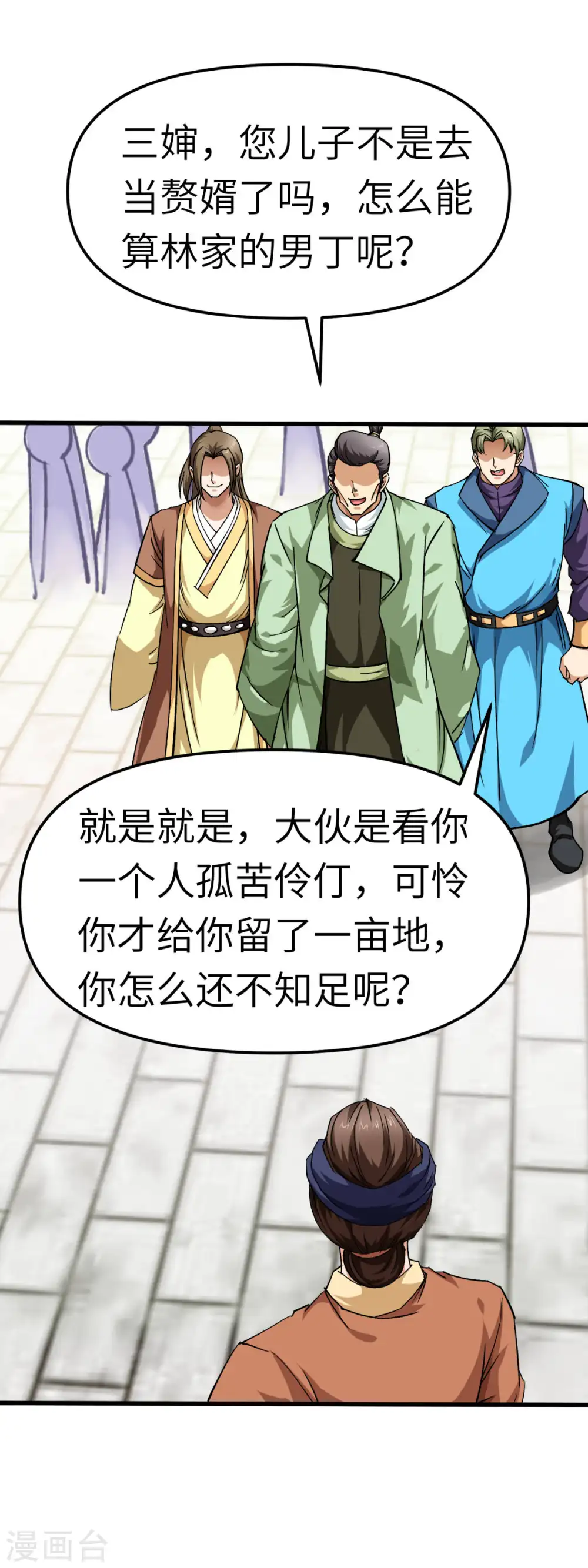 第113话 分地 第25页