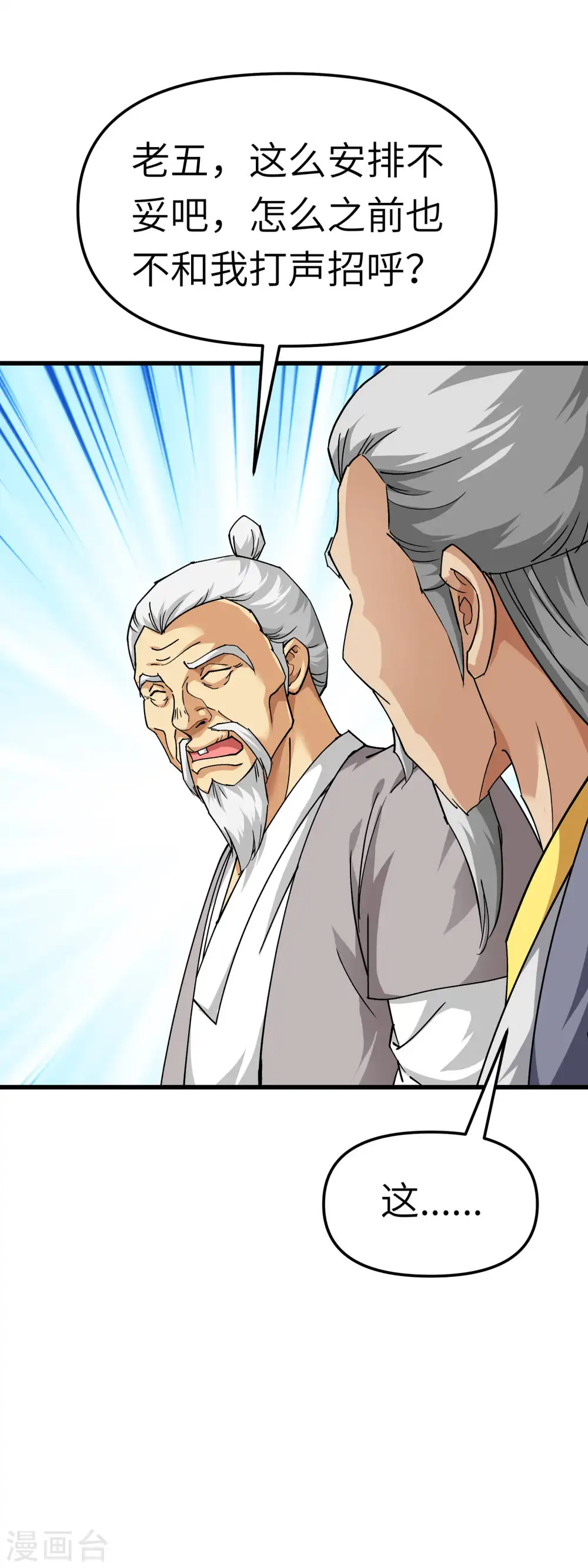 第113话 分地 第28页