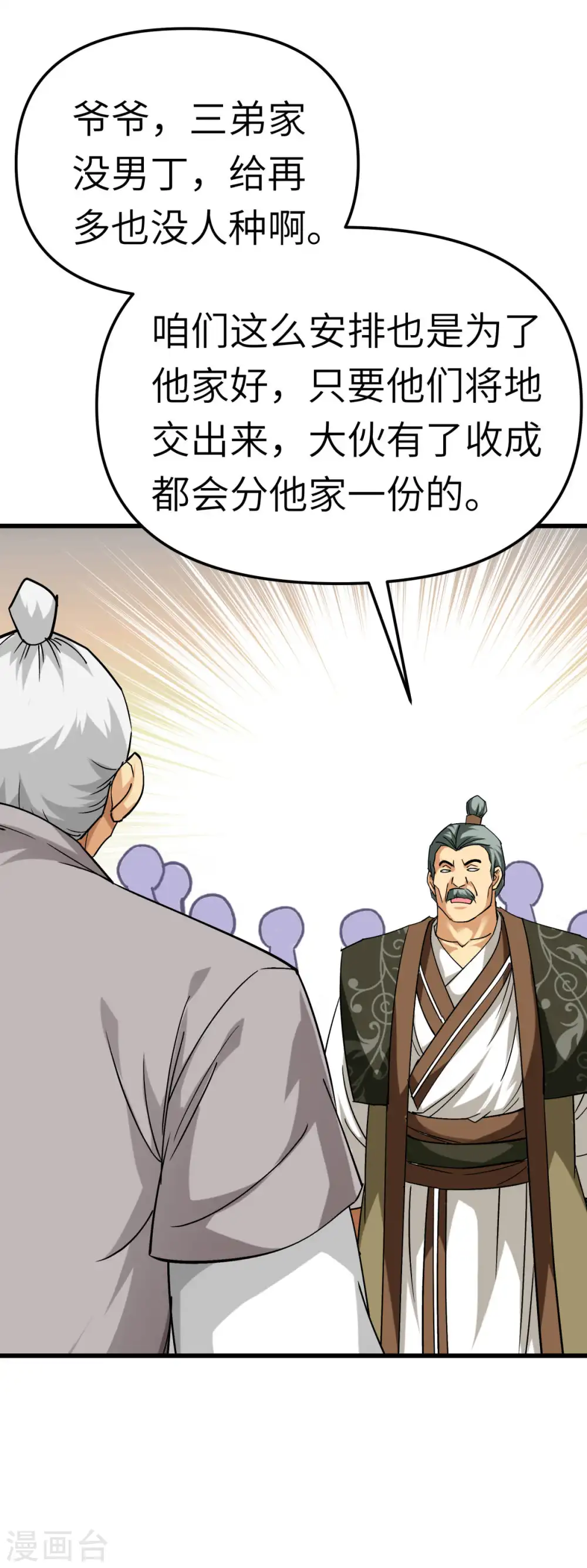 第113话 分地 第29页